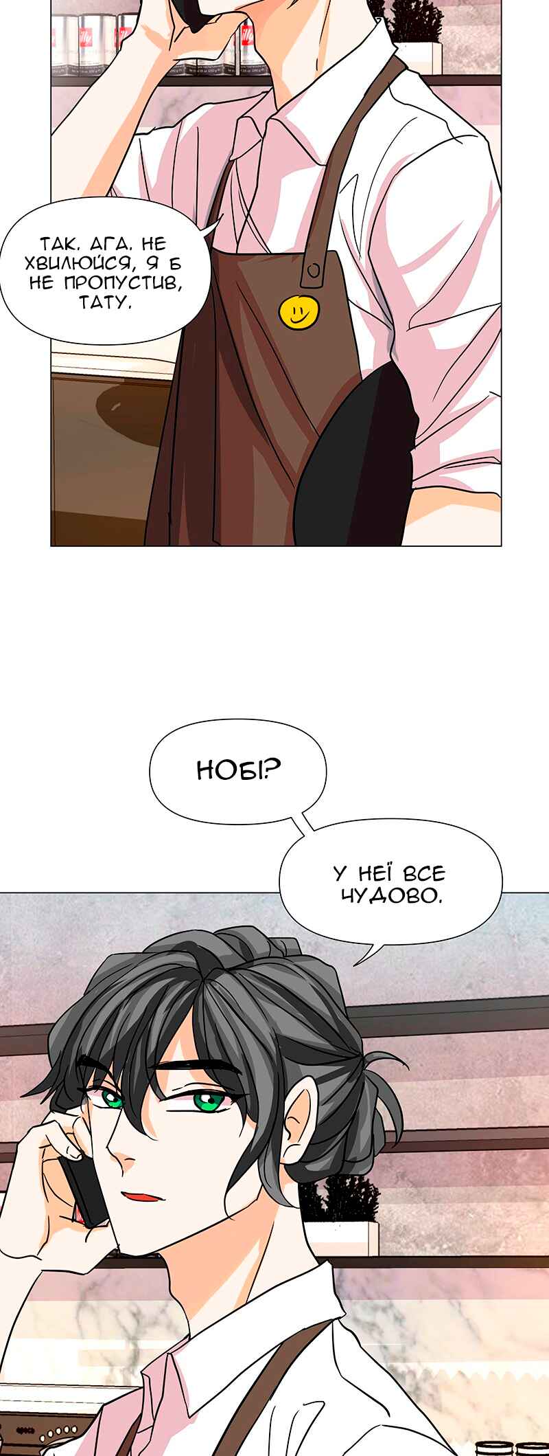 Unlovable Replacement Chapter 22 - Page 17