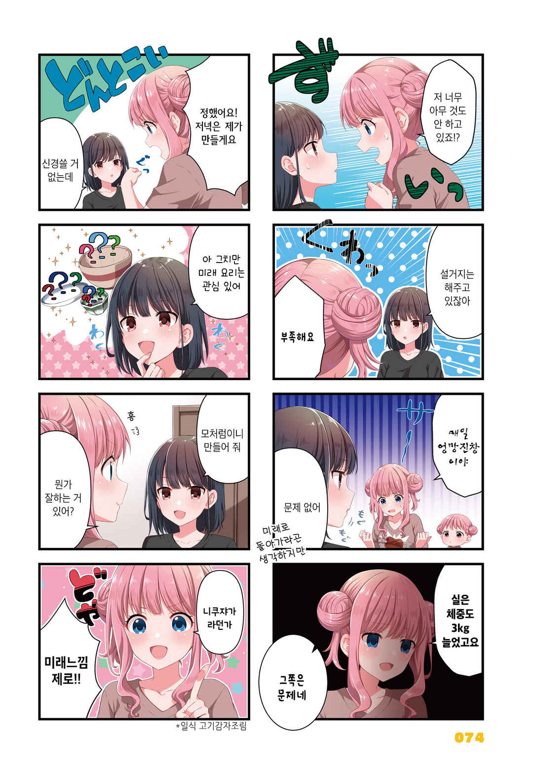 Oshikake Nyobo, Kodomo Tsuki! Chapter 4 - Page 2