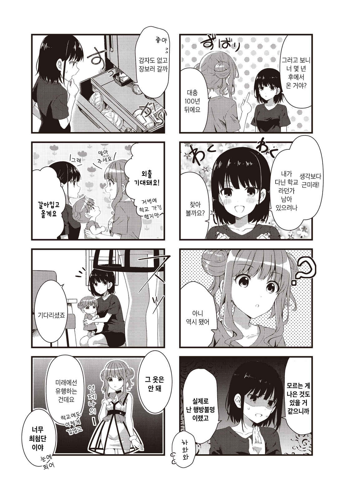 Oshikake Nyobo, Kodomo Tsuki! Chapter 4 - Page 3
