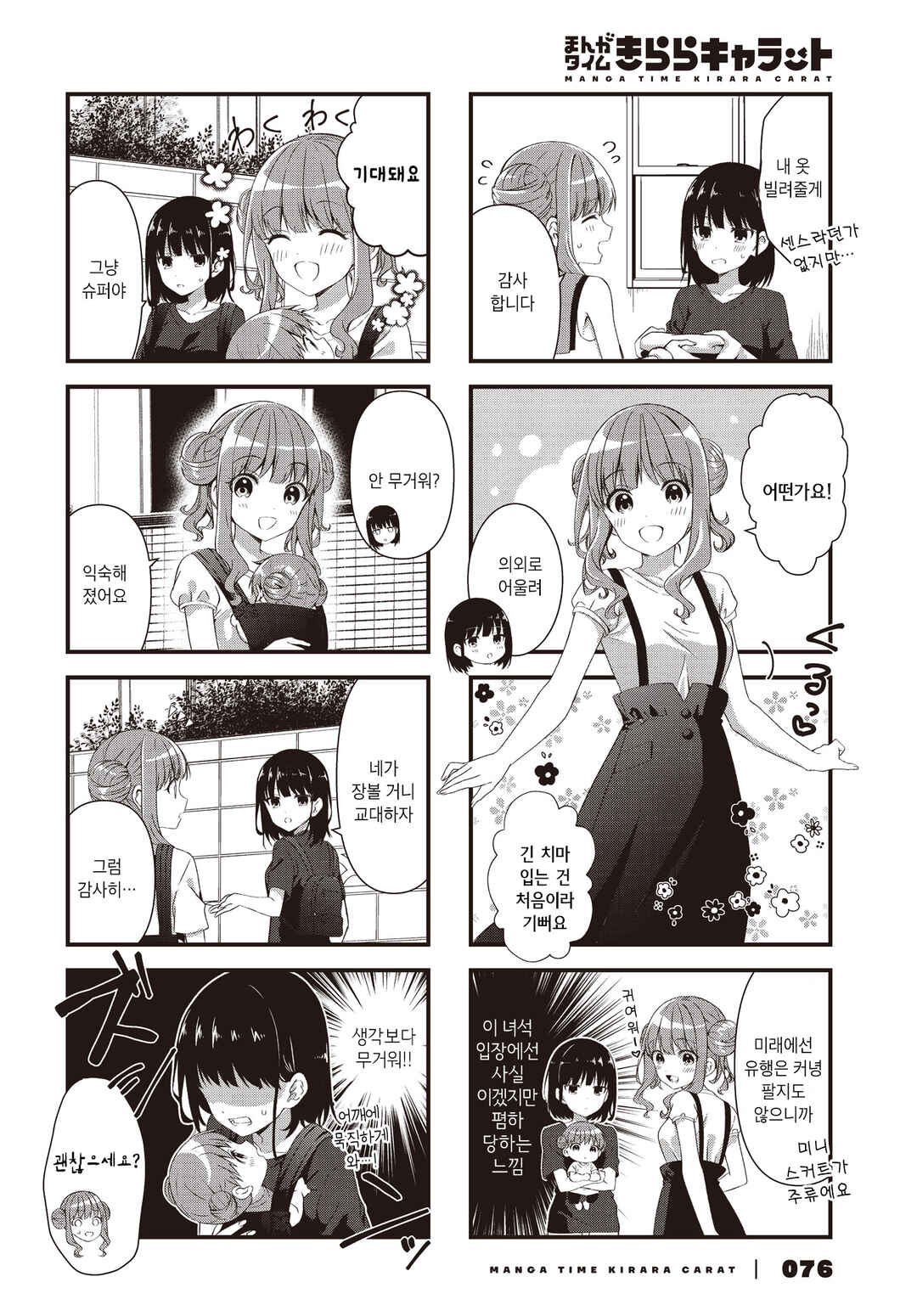 Oshikake Nyobo, Kodomo Tsuki! Chapter 4 - Page 4