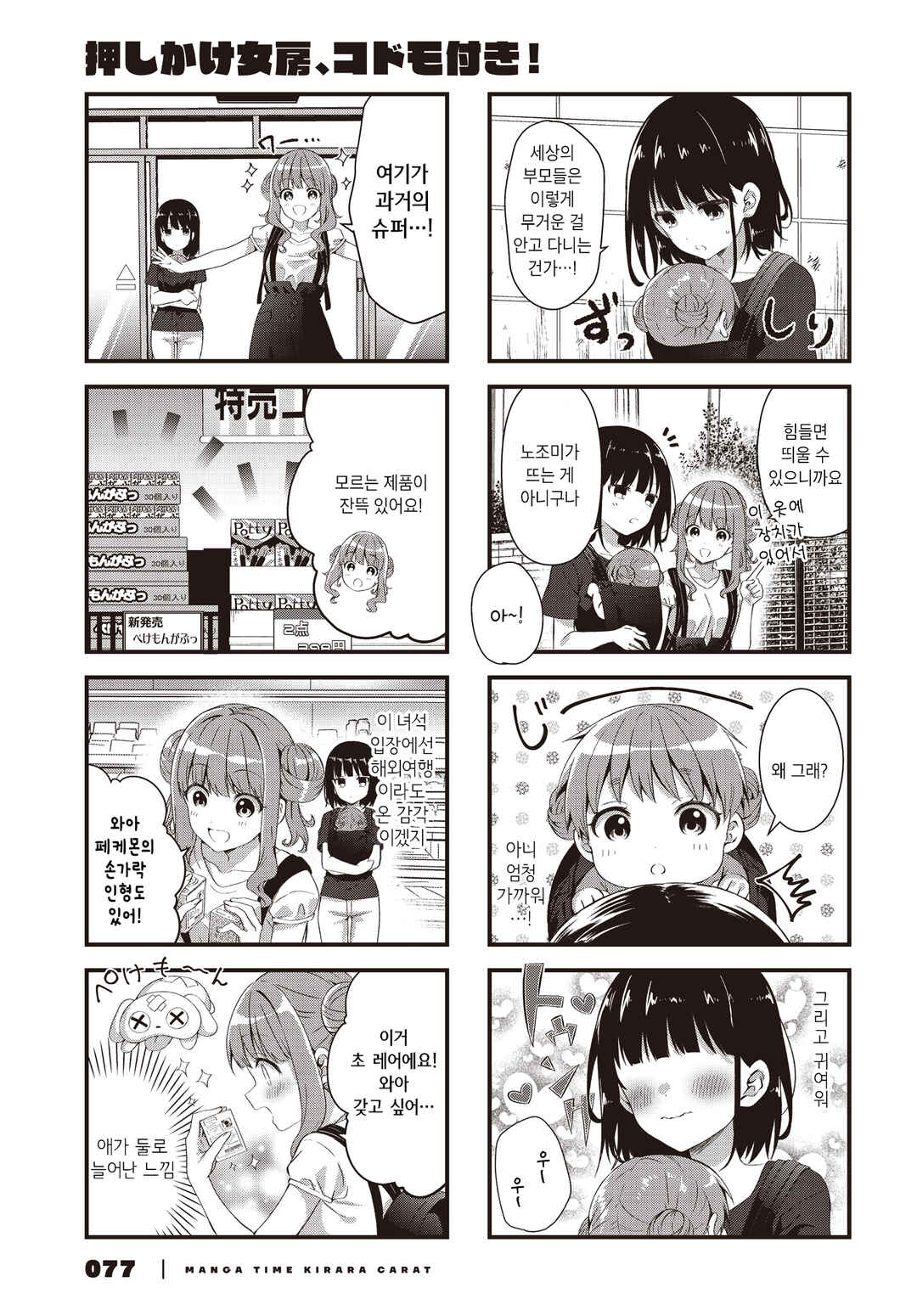 Oshikake Nyobo, Kodomo Tsuki! Chapter 4 - Page 5