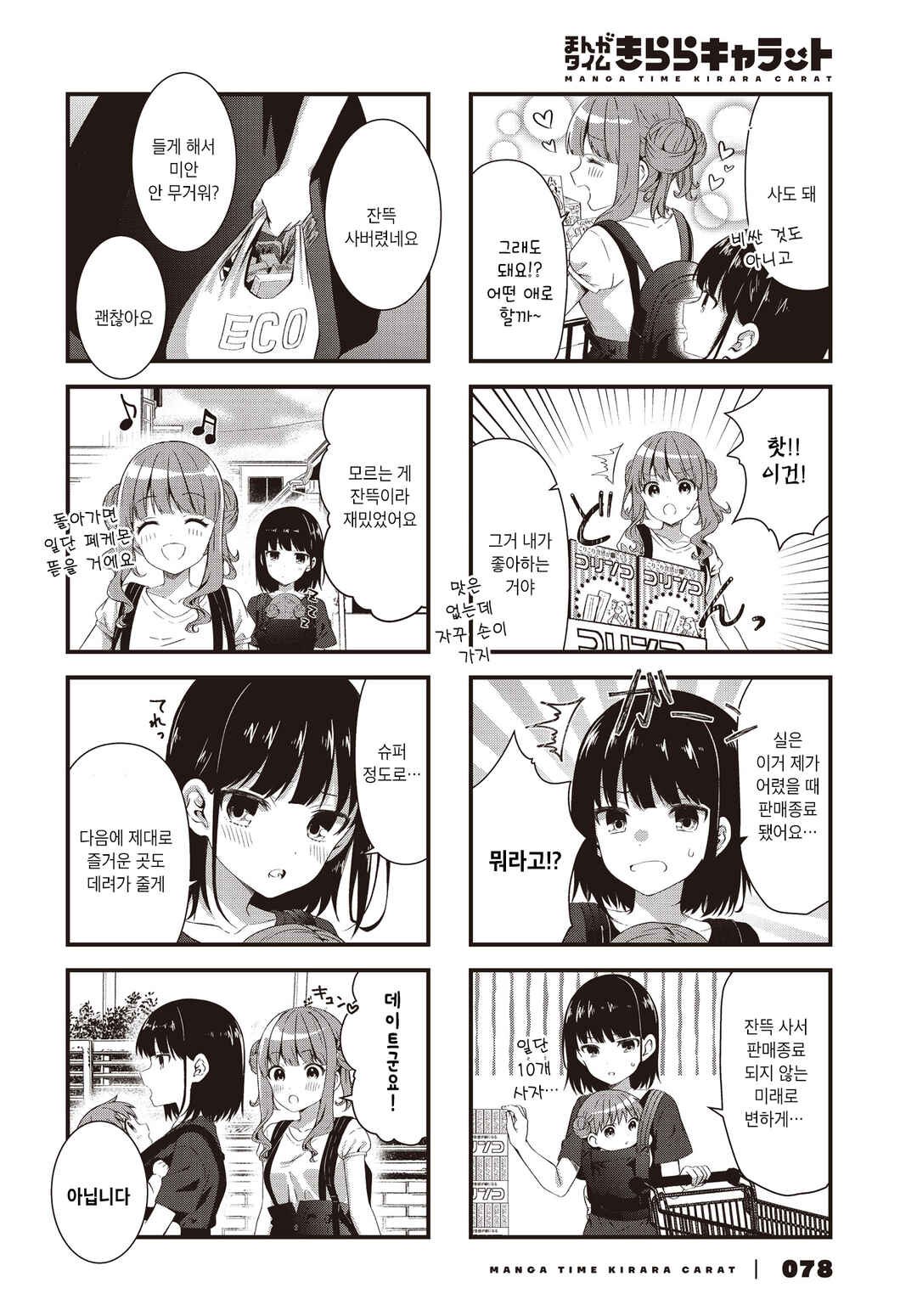 Oshikake Nyobo, Kodomo Tsuki! Chapter 4 - Page 6