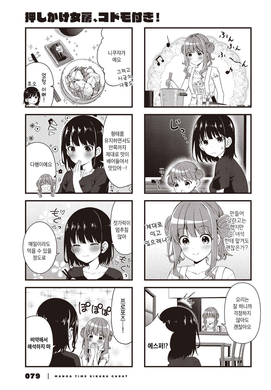 Oshikake Nyobo, Kodomo Tsuki! Chapter 4 - Page 7
