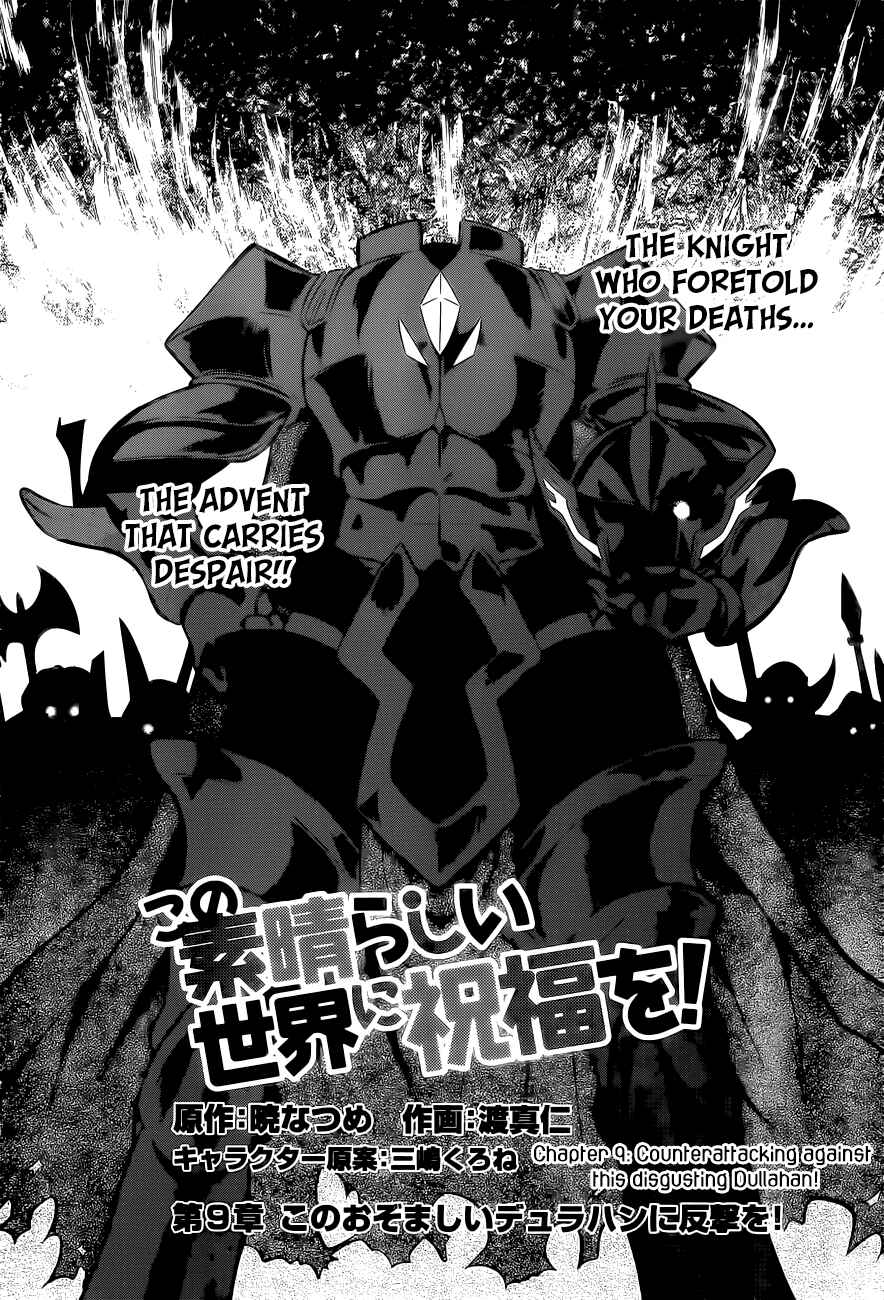 Kono Subarashii Sekai ni Shukufuku o! Chapter 9 - Page 3
