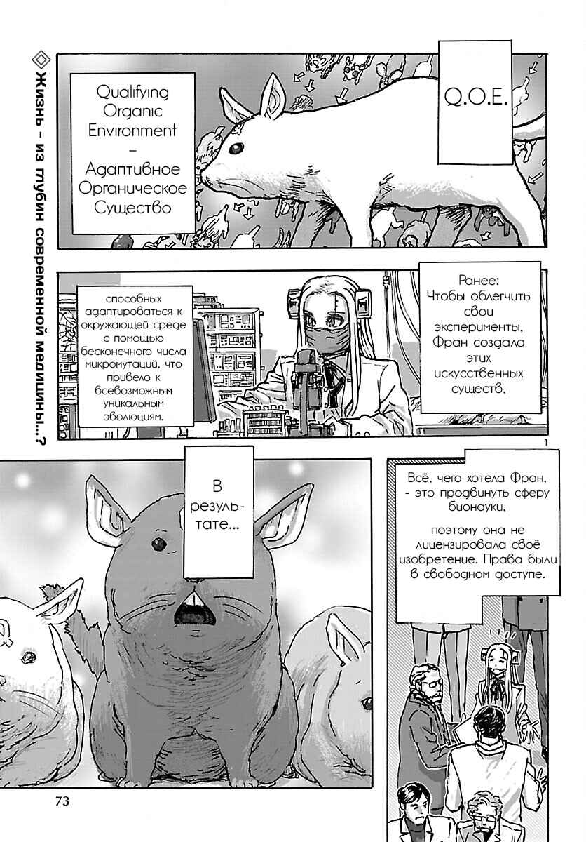 Franken Fran Frantic Chapter 47 - Page 1