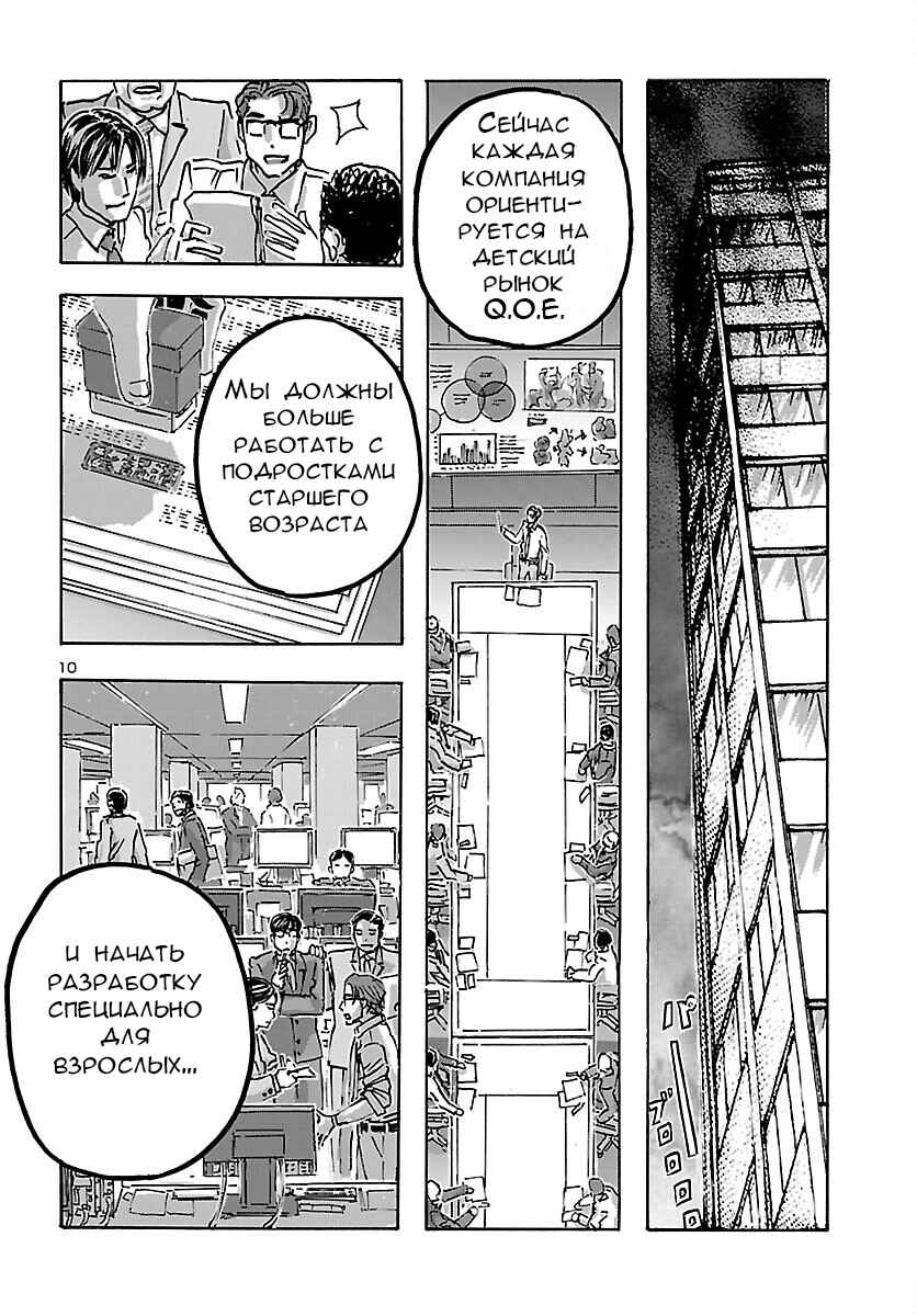 Franken Fran Frantic Chapter 47 - Page 10