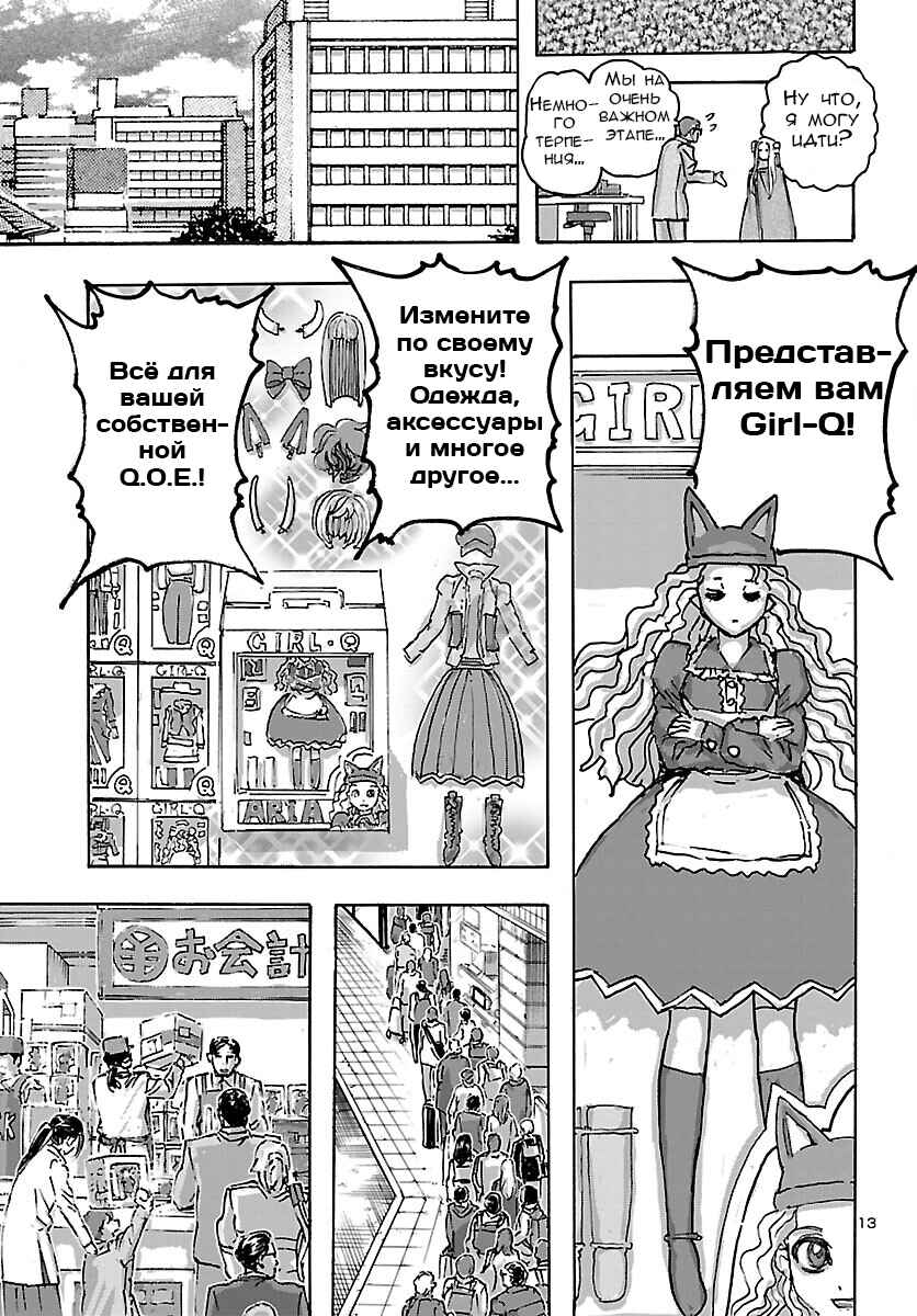 Franken Fran Frantic Chapter 47 - Page 13