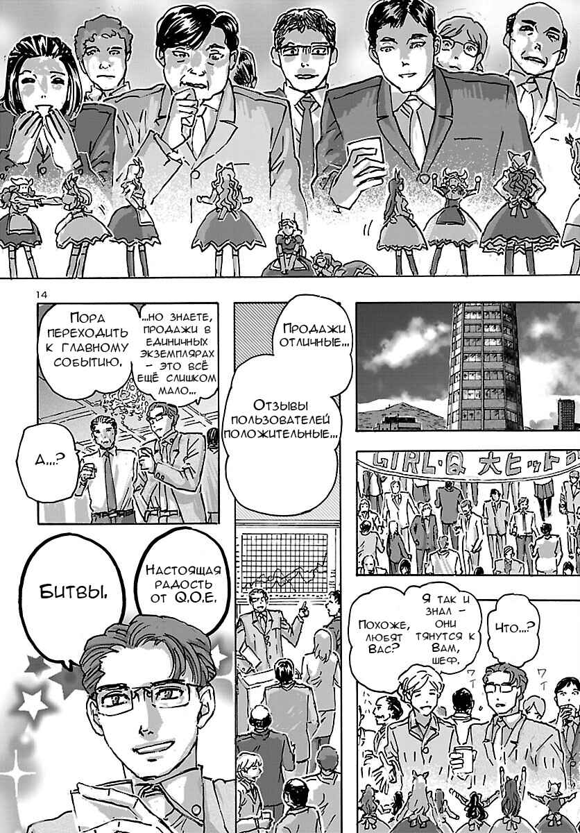 Franken Fran Frantic Chapter 47 - Page 14