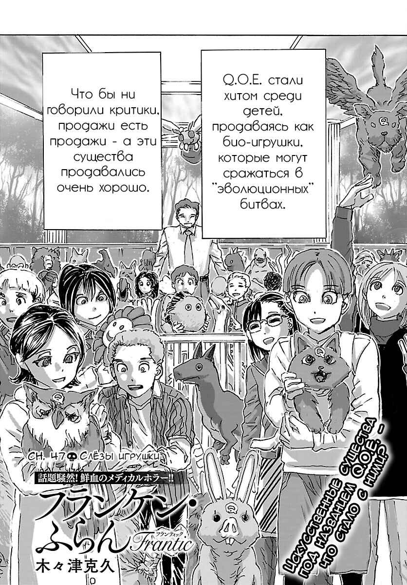 Franken Fran Frantic Chapter 47 - Page 2