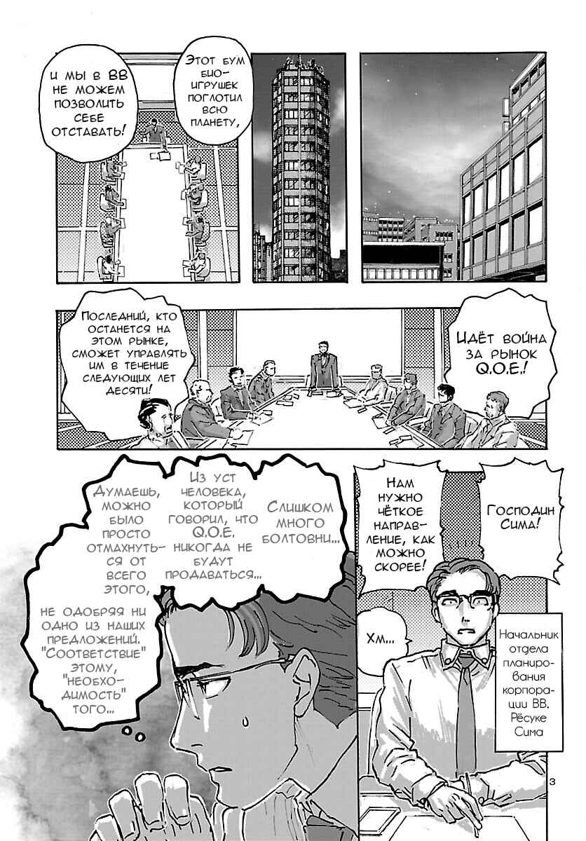 Franken Fran Frantic Chapter 47 - Page 3