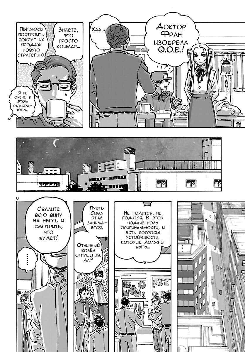 Franken Fran Frantic Chapter 47 - Page 6