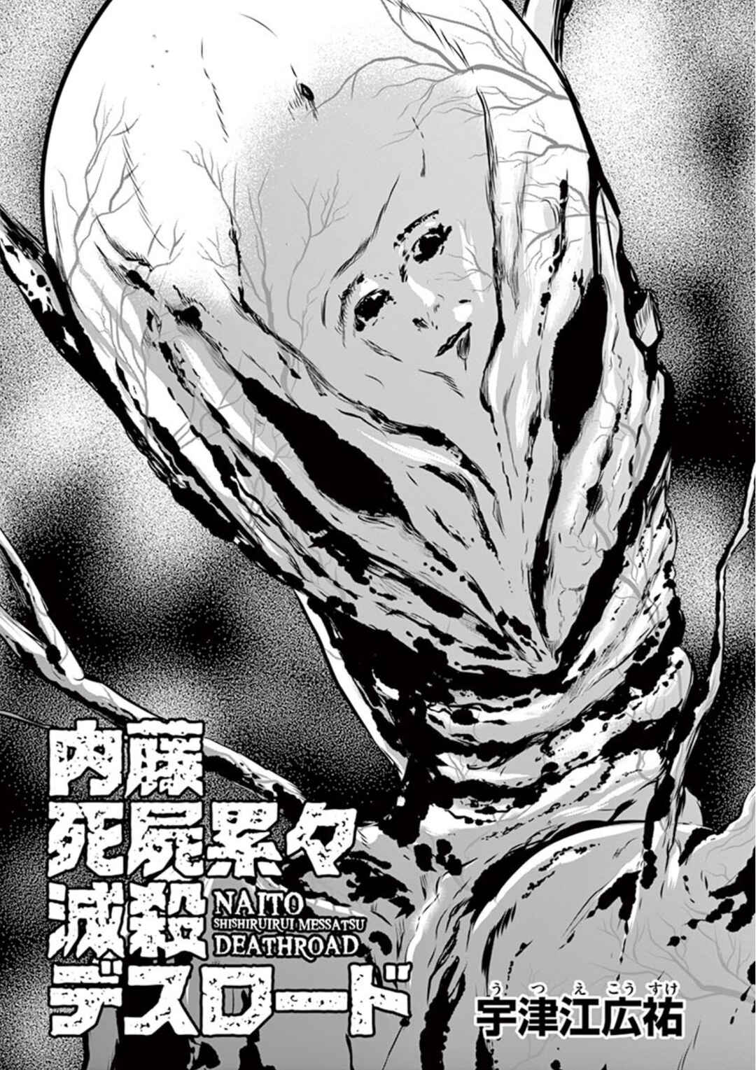 Naito Shishiruirui Messatsu Death Road Chapter 3 - Page 5
