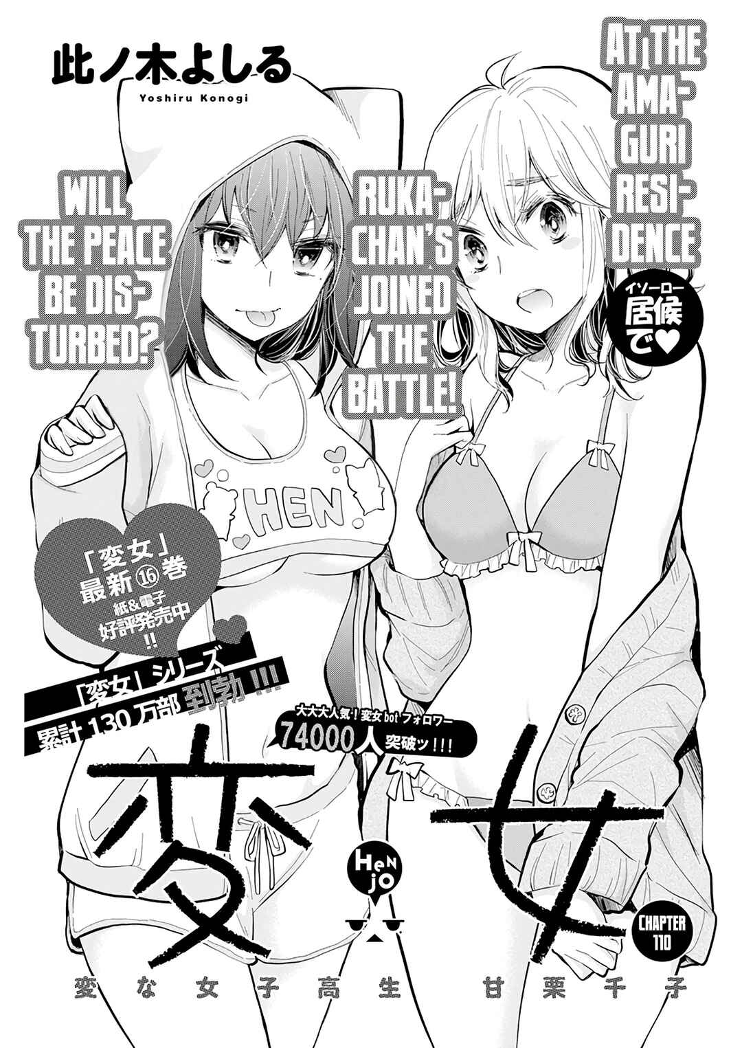 Henjo ~Hen na Joshi Kousei Amaguri Senko~ Chapter 110 - Page 2