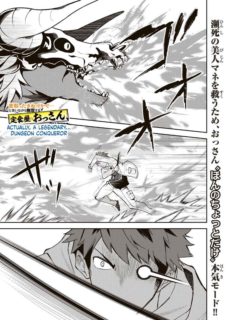 Mukashi Totta Kinezuka de... to Iinagara Musou suru Teishokuya no Ossan, Jitsu wa Densetsu no Dungeon Kouryakusha Chapter 2.2 - Page 2