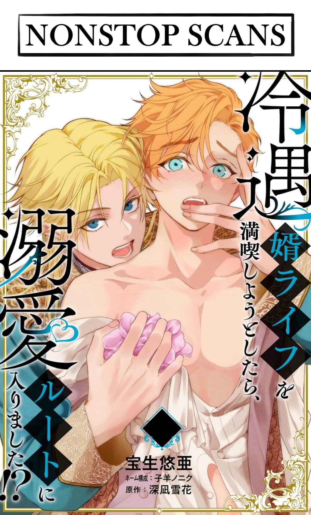 Reiguu Muko Life wo Mankitsu Shiyou to Shitara, Dekiai Route ni Hairimashita!? Chapter 4 - Page 3