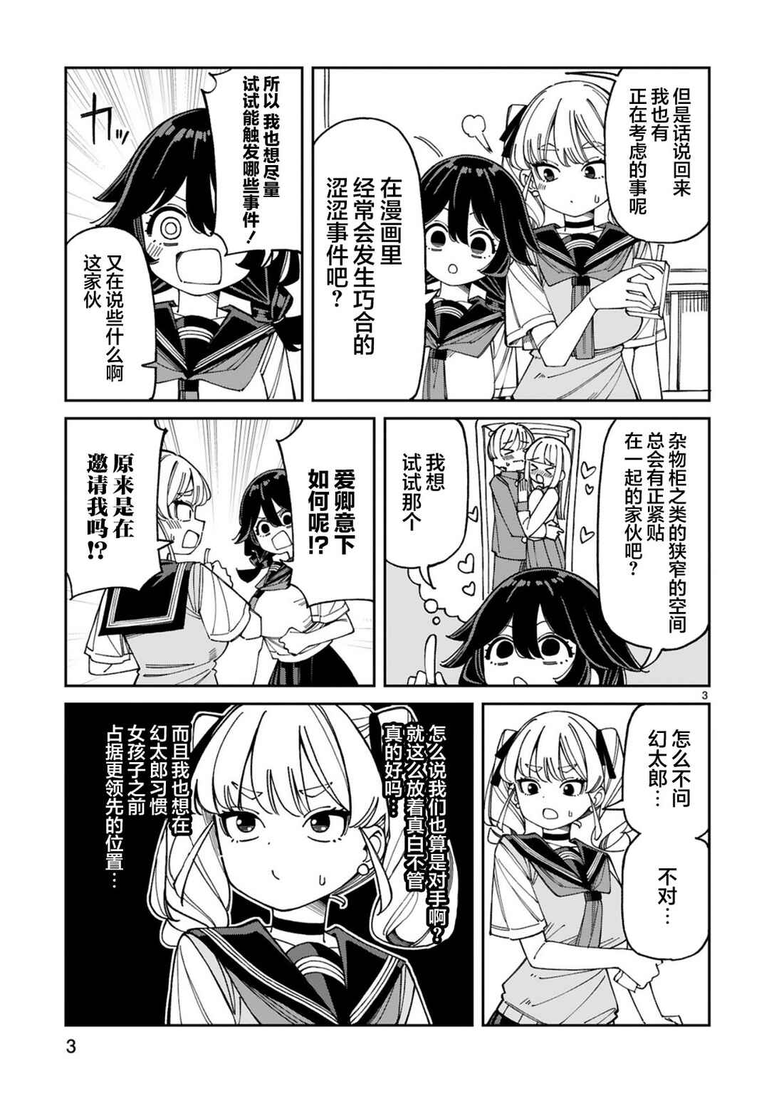 Uso Kareshi Demo Ii Kara Tonikaku Shitai Mashiro-chan Chapter 17 - Page 3