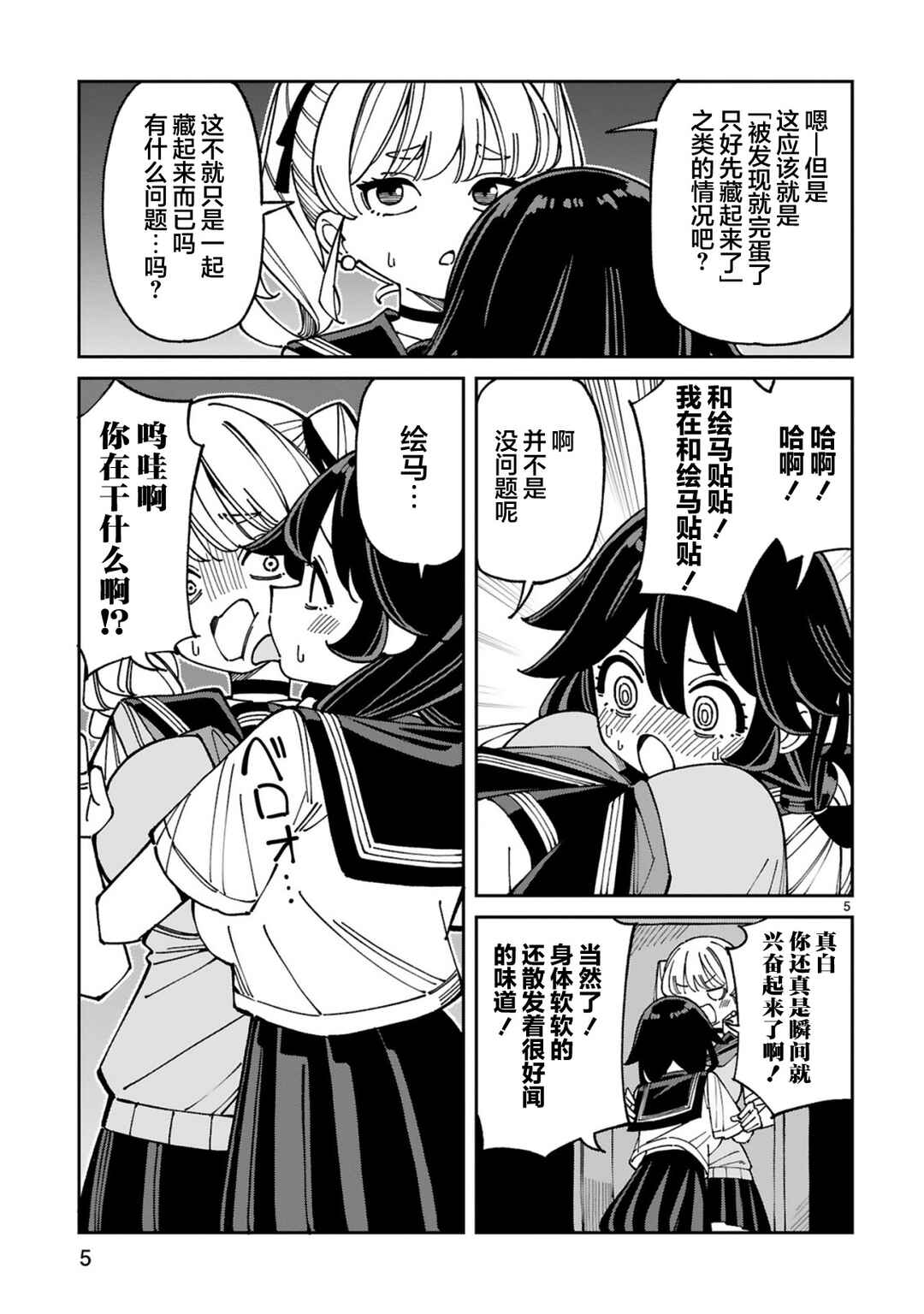 Uso Kareshi Demo Ii Kara Tonikaku Shitai Mashiro-chan Chapter 17 - Page 5