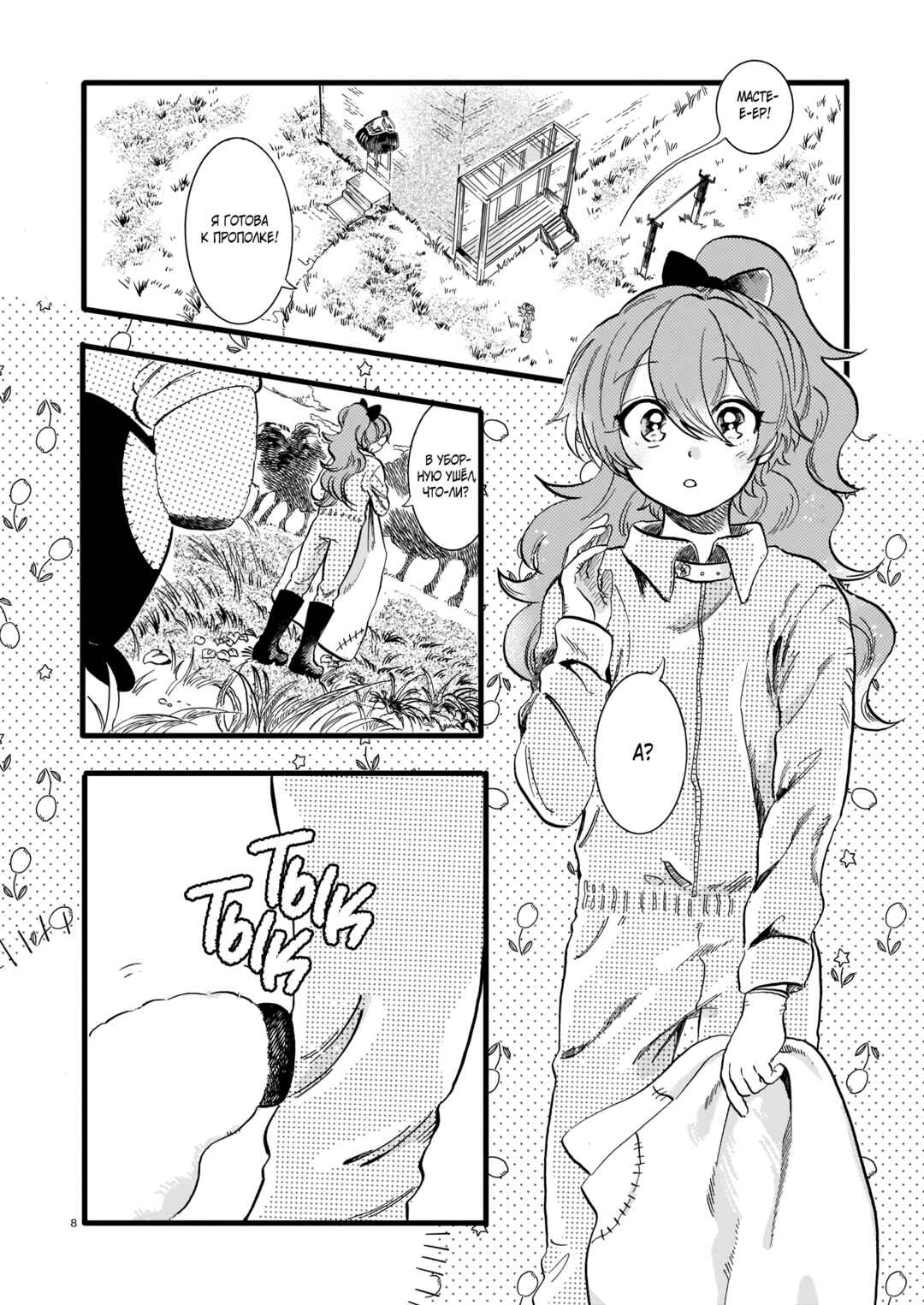 Yoru no Namae o Yonde Chapter 7 - Page 10