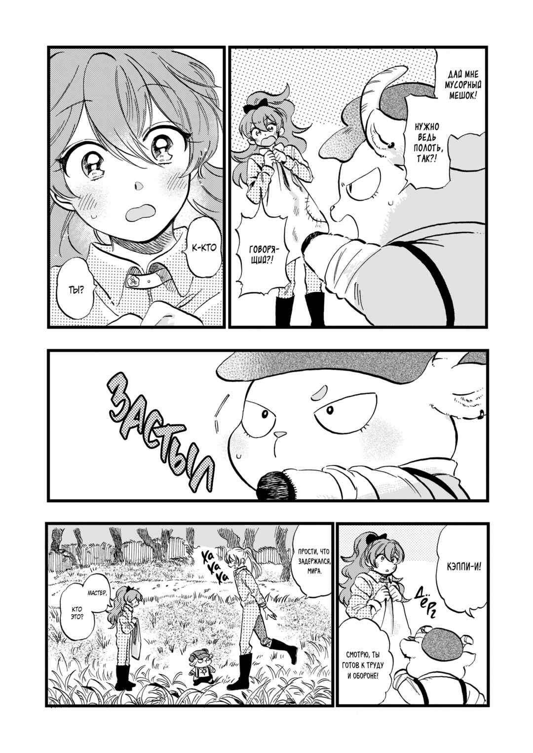 Yoru no Namae o Yonde Chapter 7 - Page 12