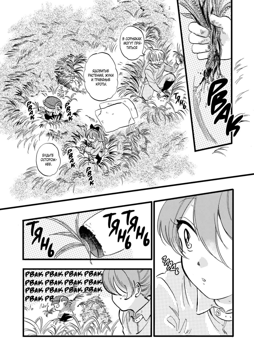 Yoru no Namae o Yonde Chapter 7 - Page 14