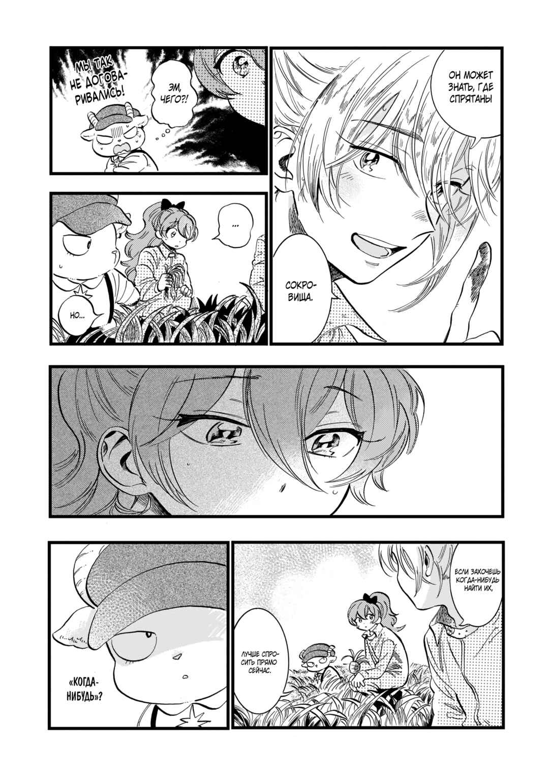 Yoru no Namae o Yonde Chapter 7 - Page 16