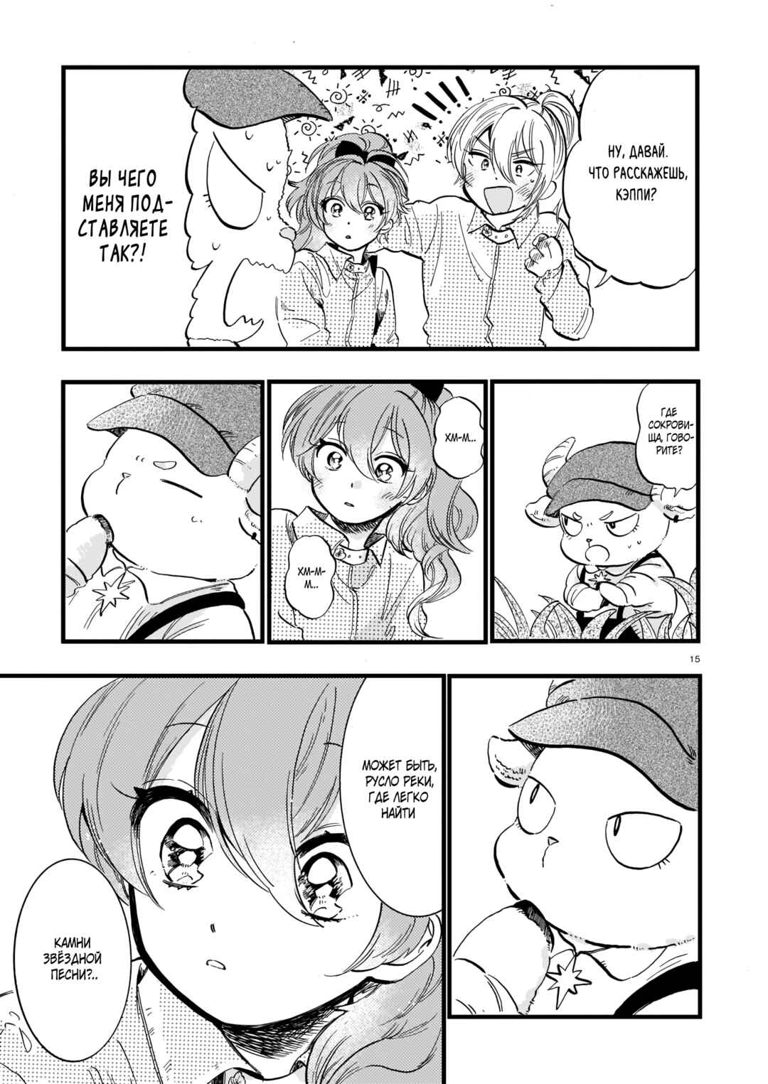 Yoru no Namae o Yonde Chapter 7 - Page 17
