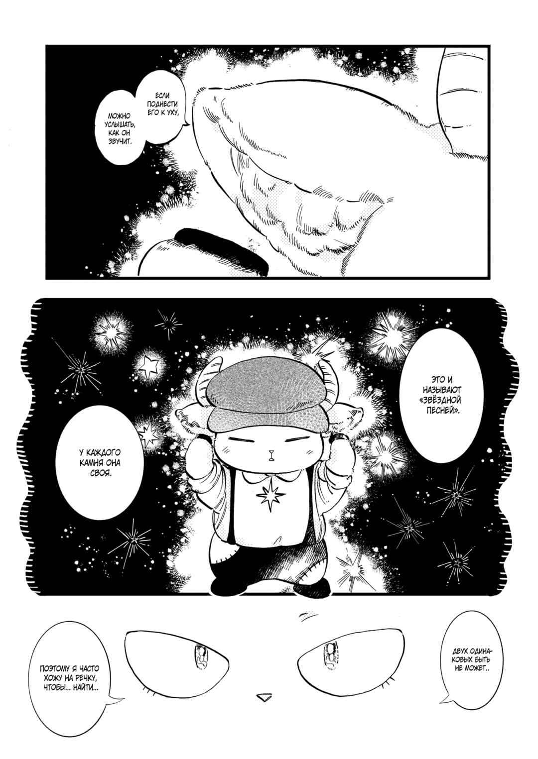Yoru no Namae o Yonde Chapter 7 - Page 19
