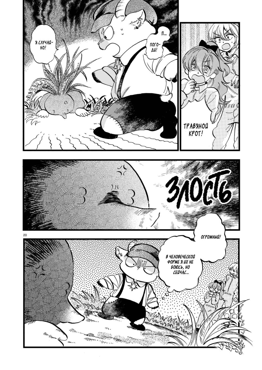 Yoru no Namae o Yonde Chapter 7 - Page 22