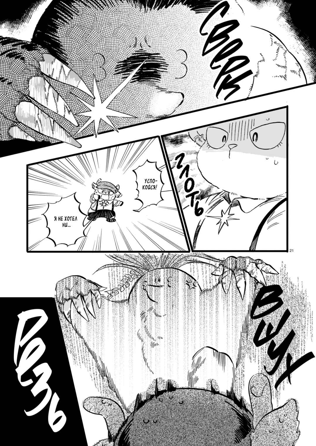 Yoru no Namae o Yonde Chapter 7 - Page 23