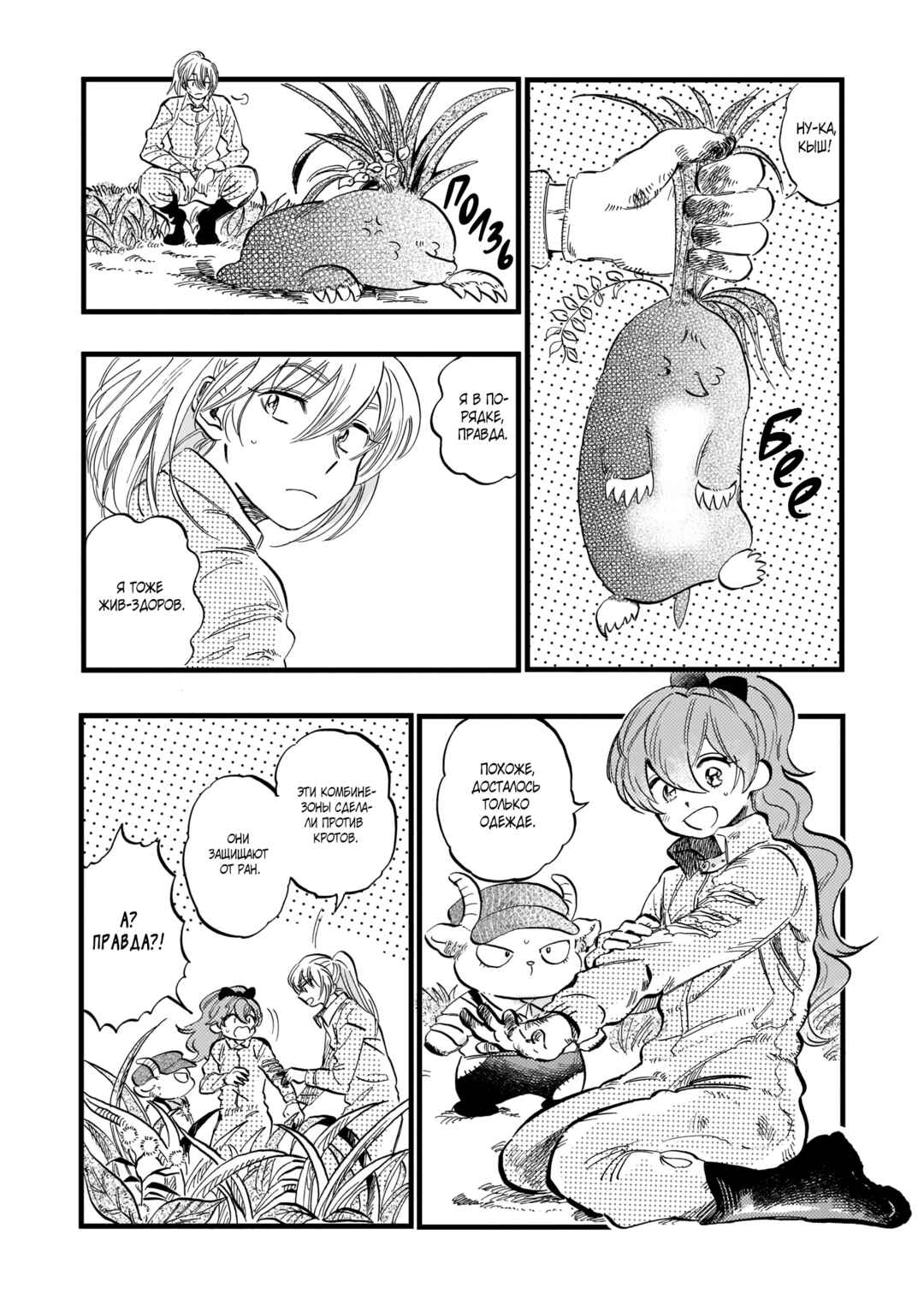 Yoru no Namae o Yonde Chapter 7 - Page 26