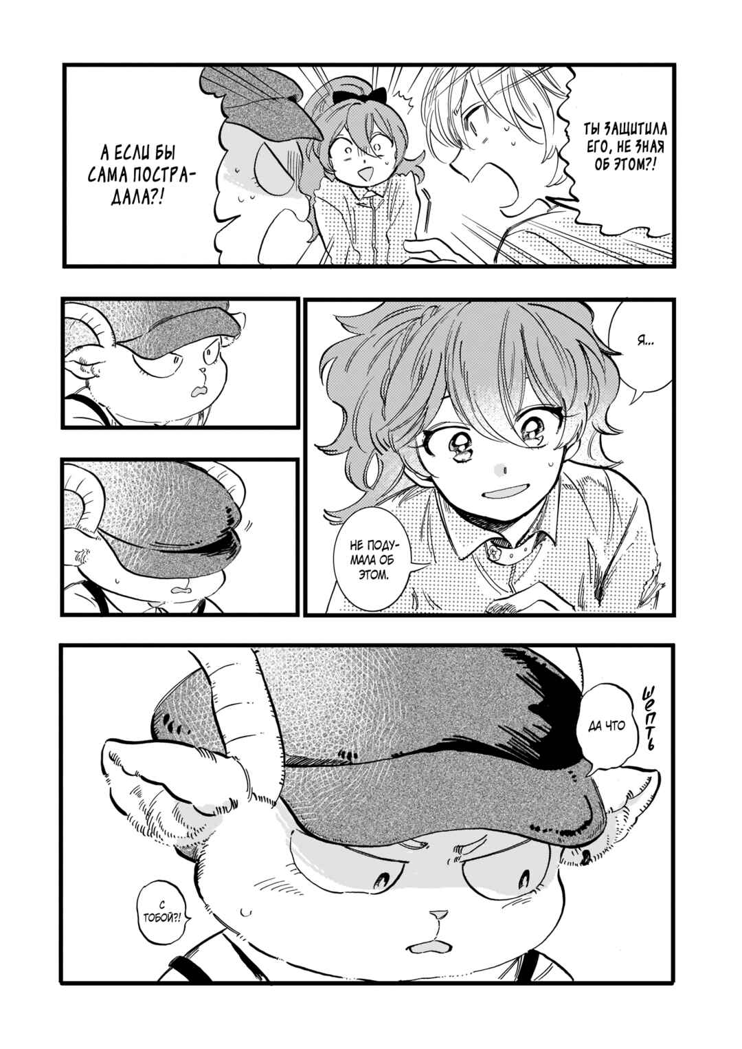 Yoru no Namae o Yonde Chapter 7 - Page 27