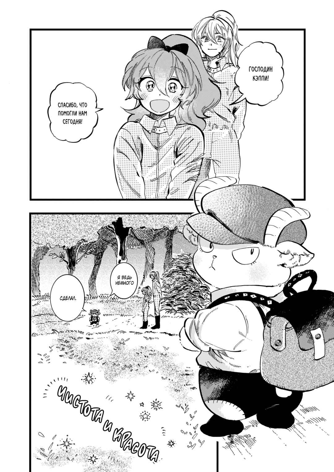 Yoru no Namae o Yonde Chapter 7 - Page 28