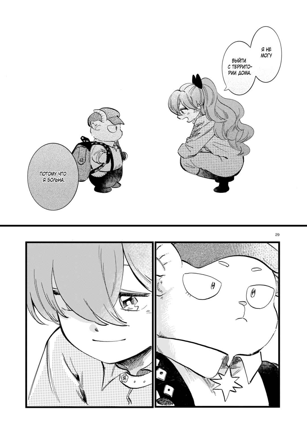 Yoru no Namae o Yonde Chapter 7 - Page 31