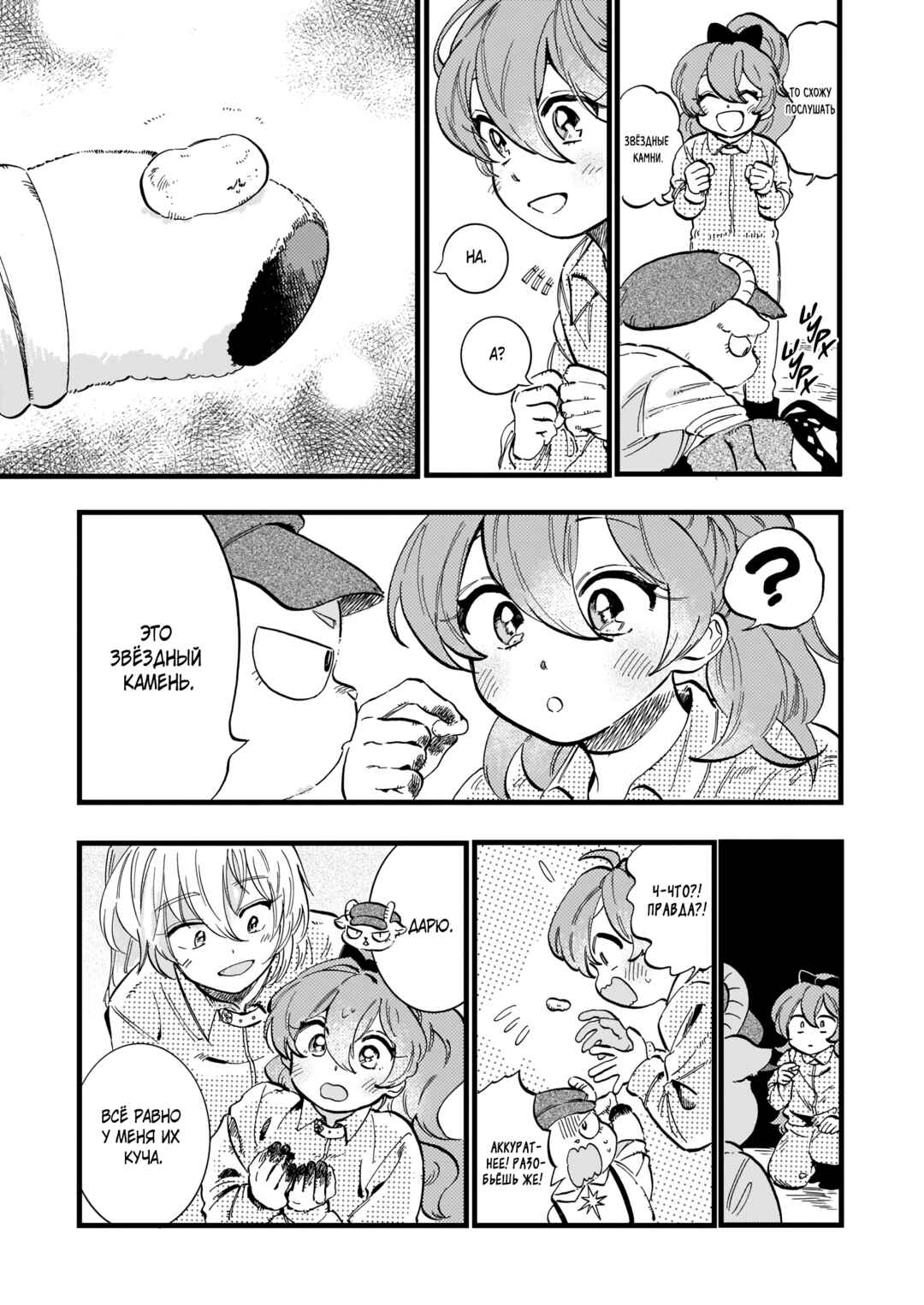 Yoru no Namae o Yonde Chapter 7 - Page 33
