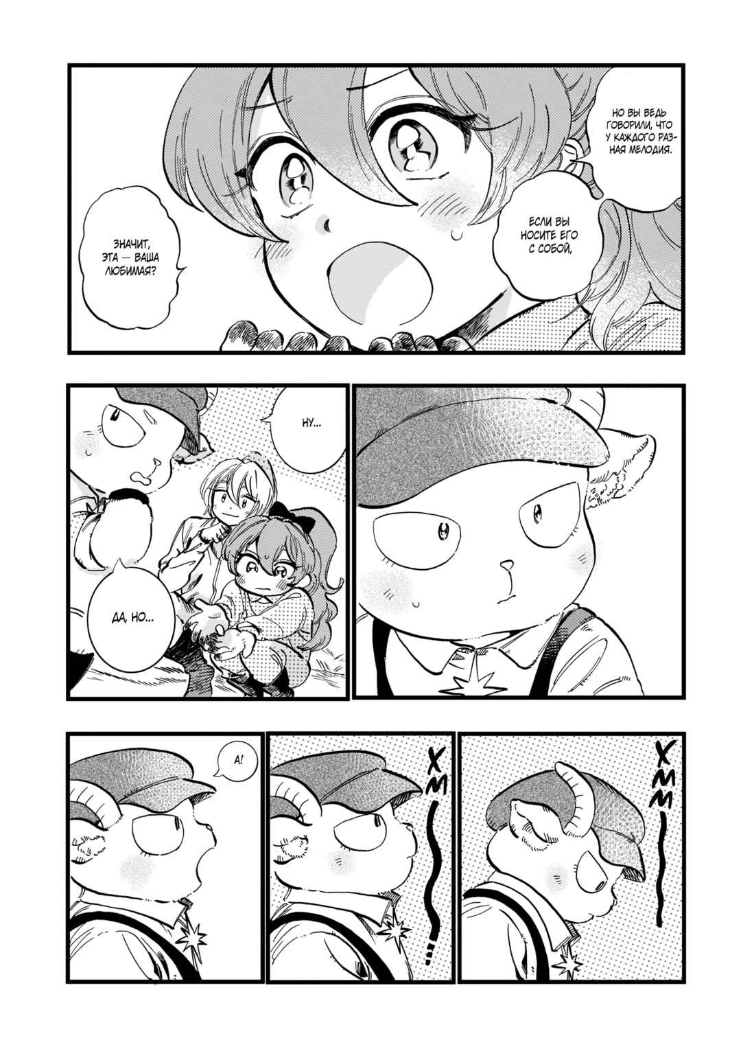 Yoru no Namae o Yonde Chapter 7 - Page 34