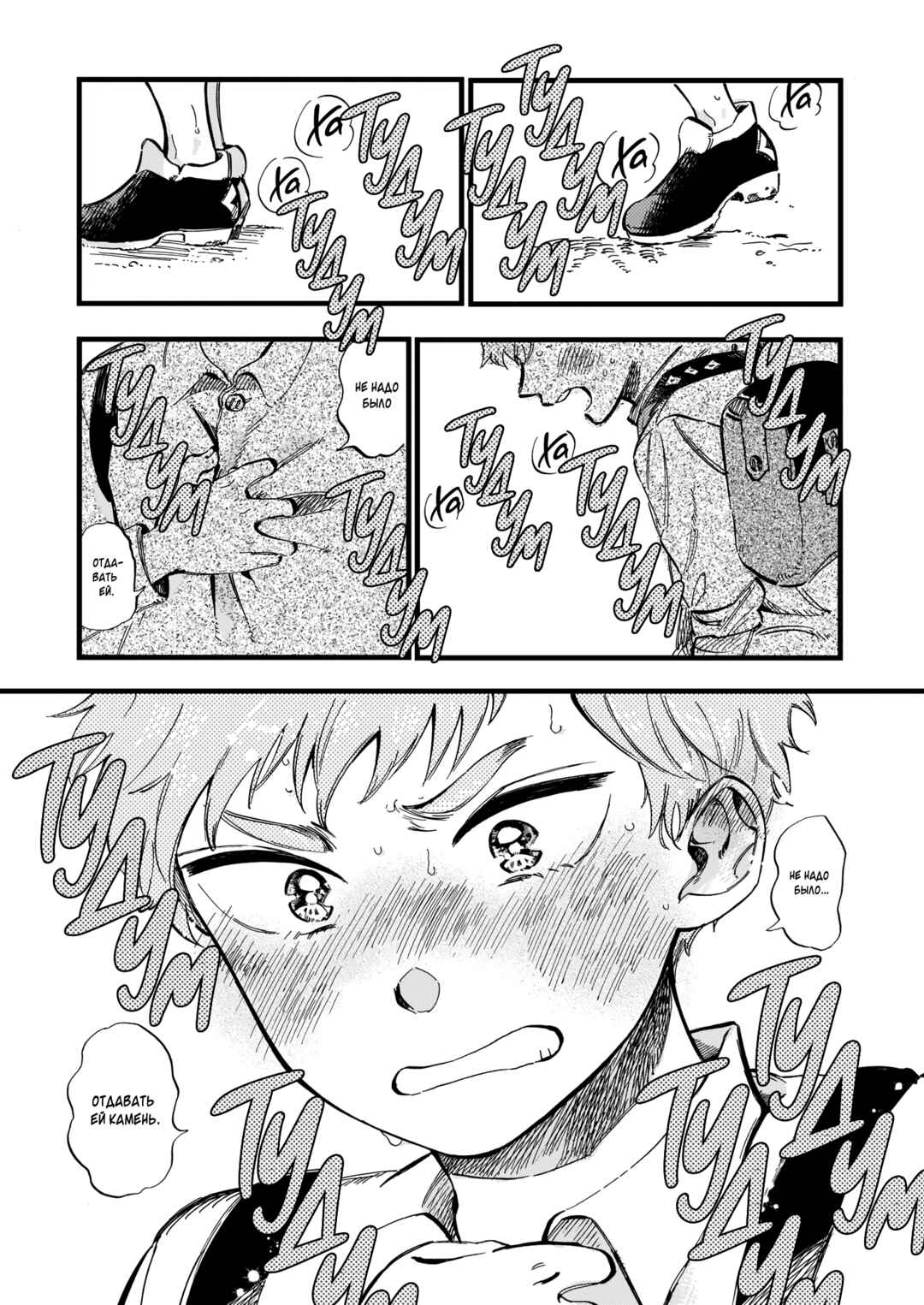 Yoru no Namae o Yonde Chapter 7 - Page 39