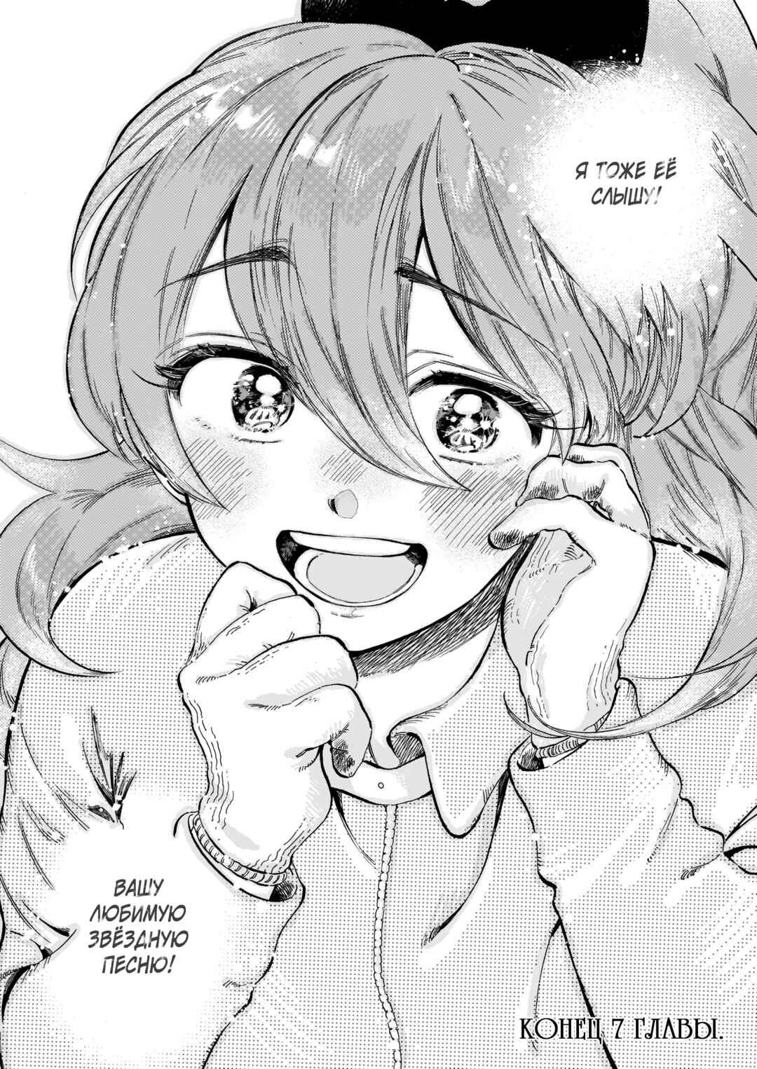 Yoru no Namae o Yonde Chapter 7 - Page 40
