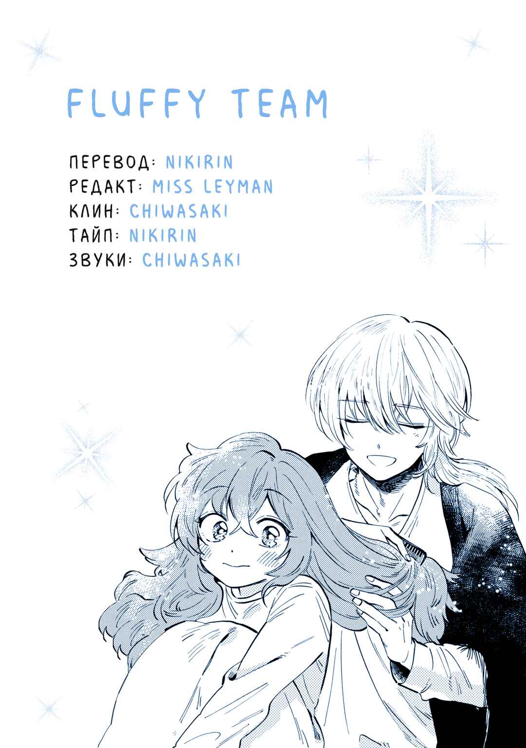 Yoru no Namae o Yonde Chapter 7 - Page 41