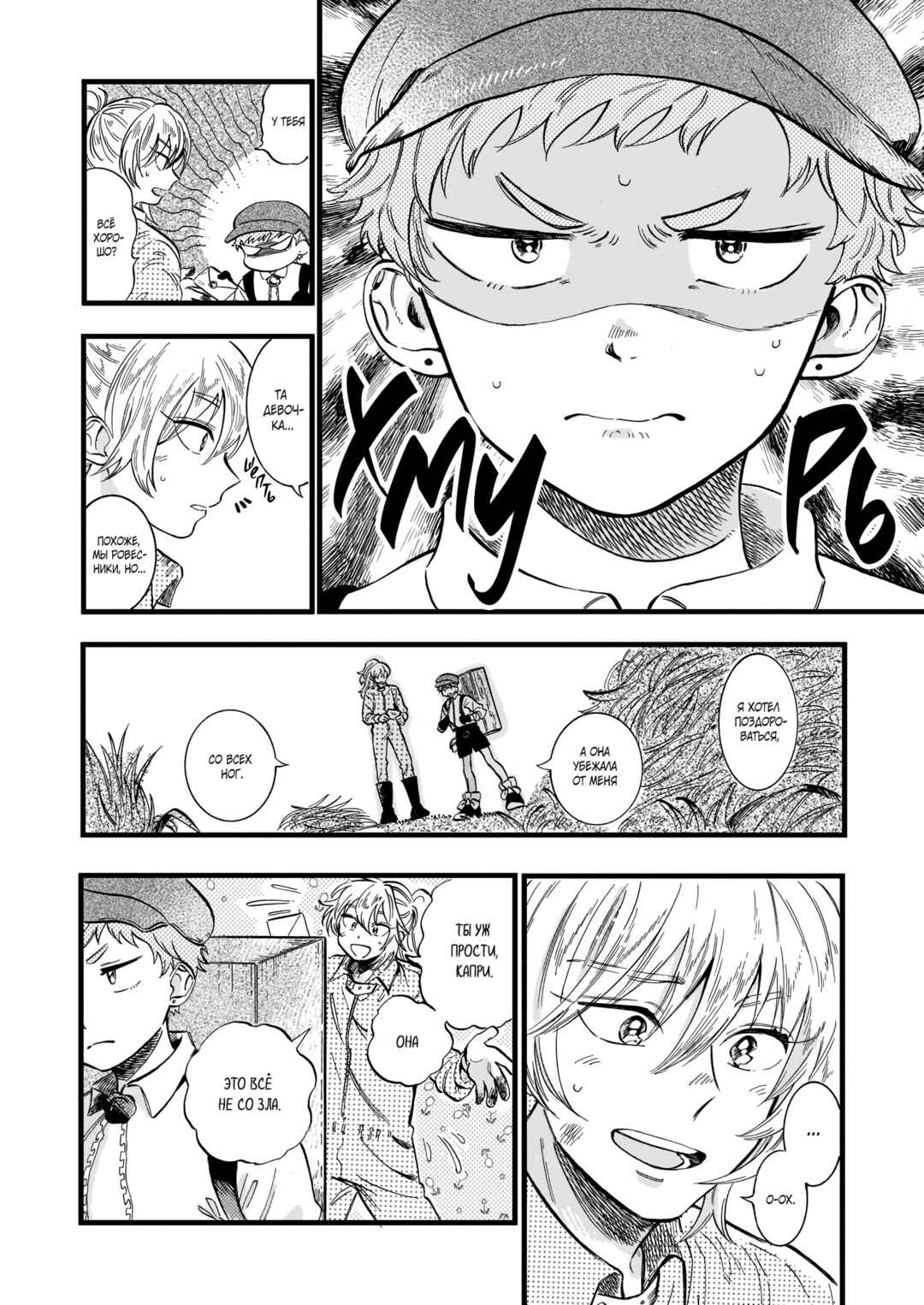 Yoru no Namae o Yonde Chapter 7 - Page 6