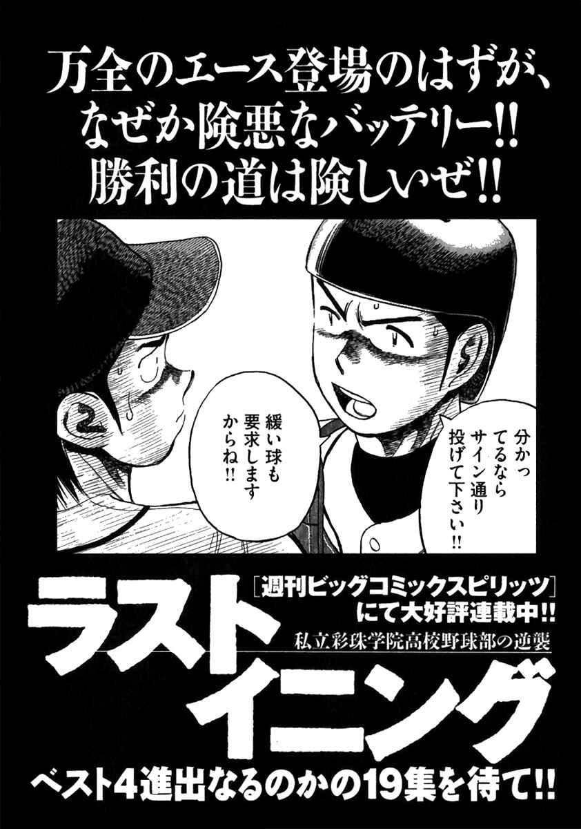 Last Inning Chapter 178.5 - Page 29