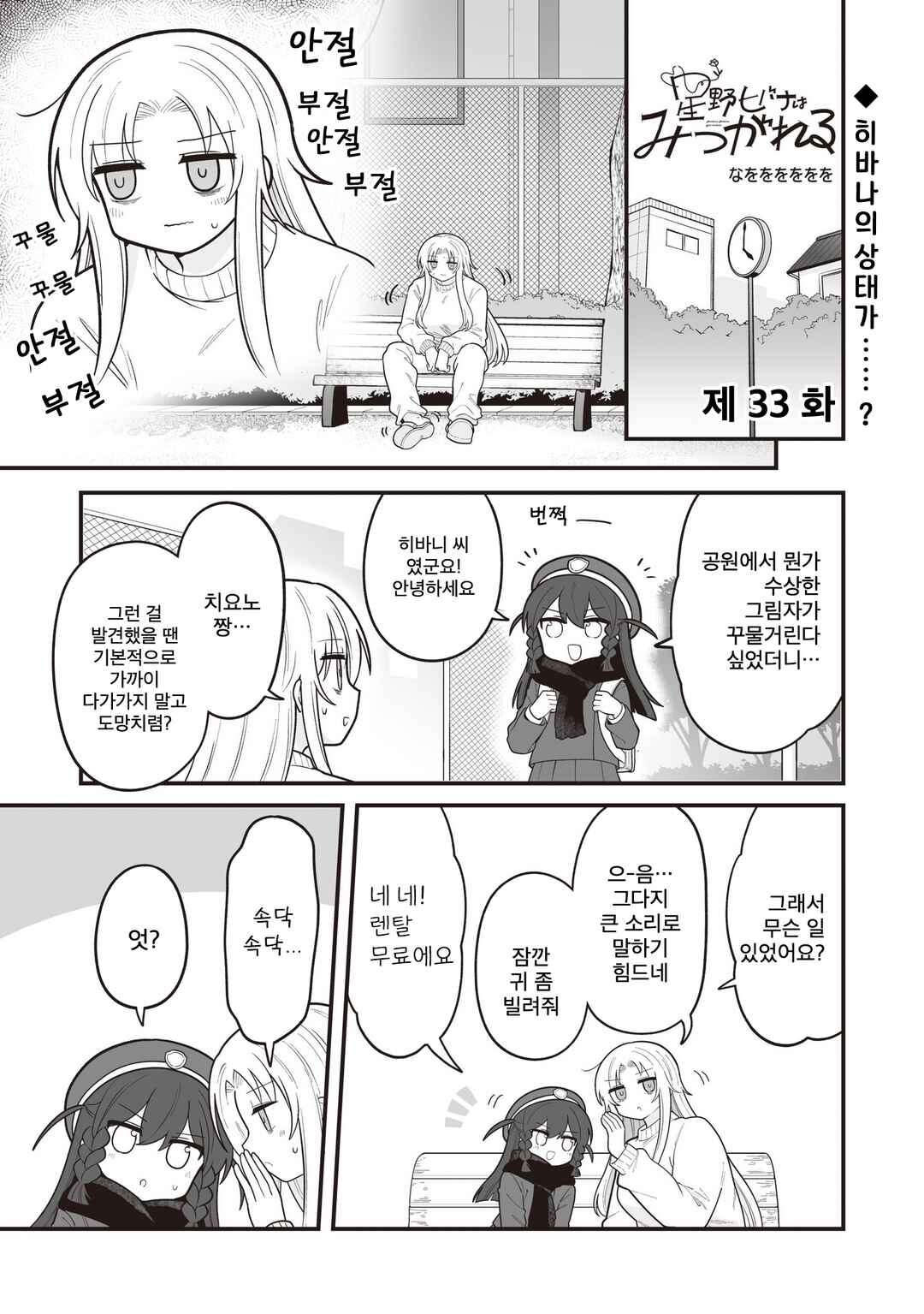 Hoshino Hibana wa Mitsugareru Chapter 33 - Page 1