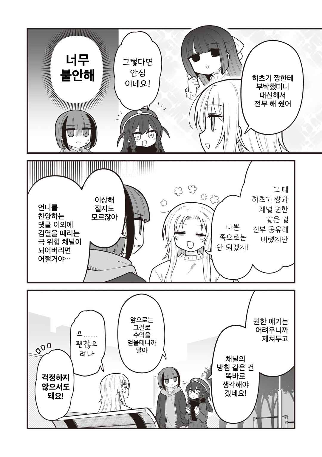 Hoshino Hibana wa Mitsugareru Chapter 33 - Page 4