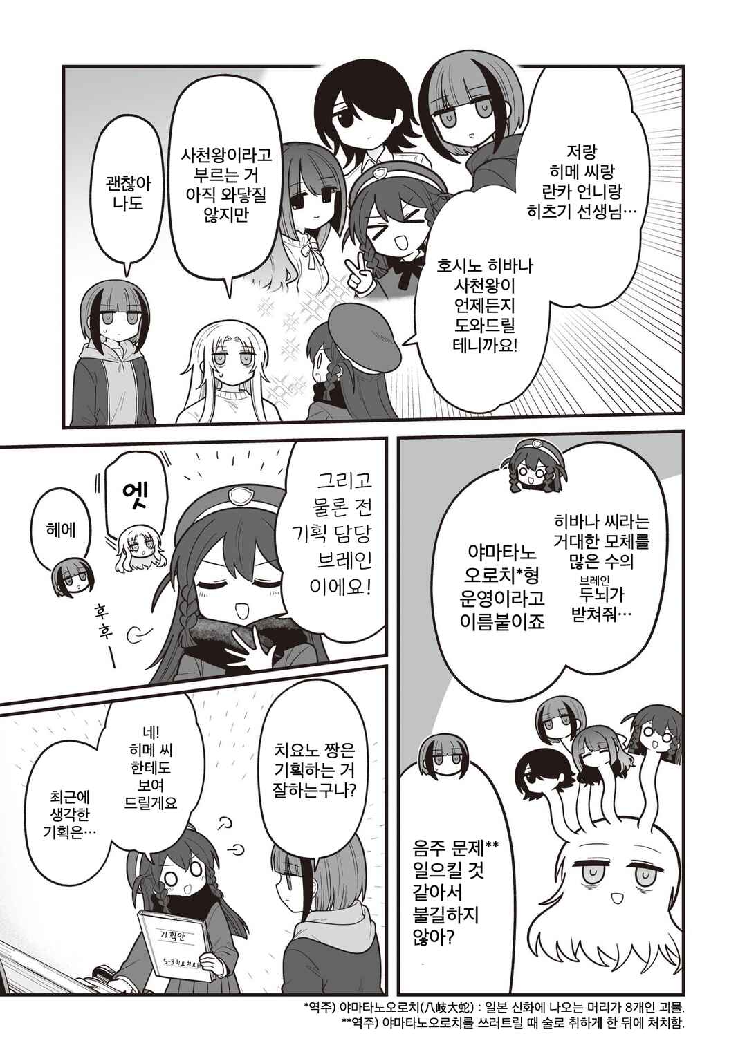 Hoshino Hibana wa Mitsugareru Chapter 33 - Page 5