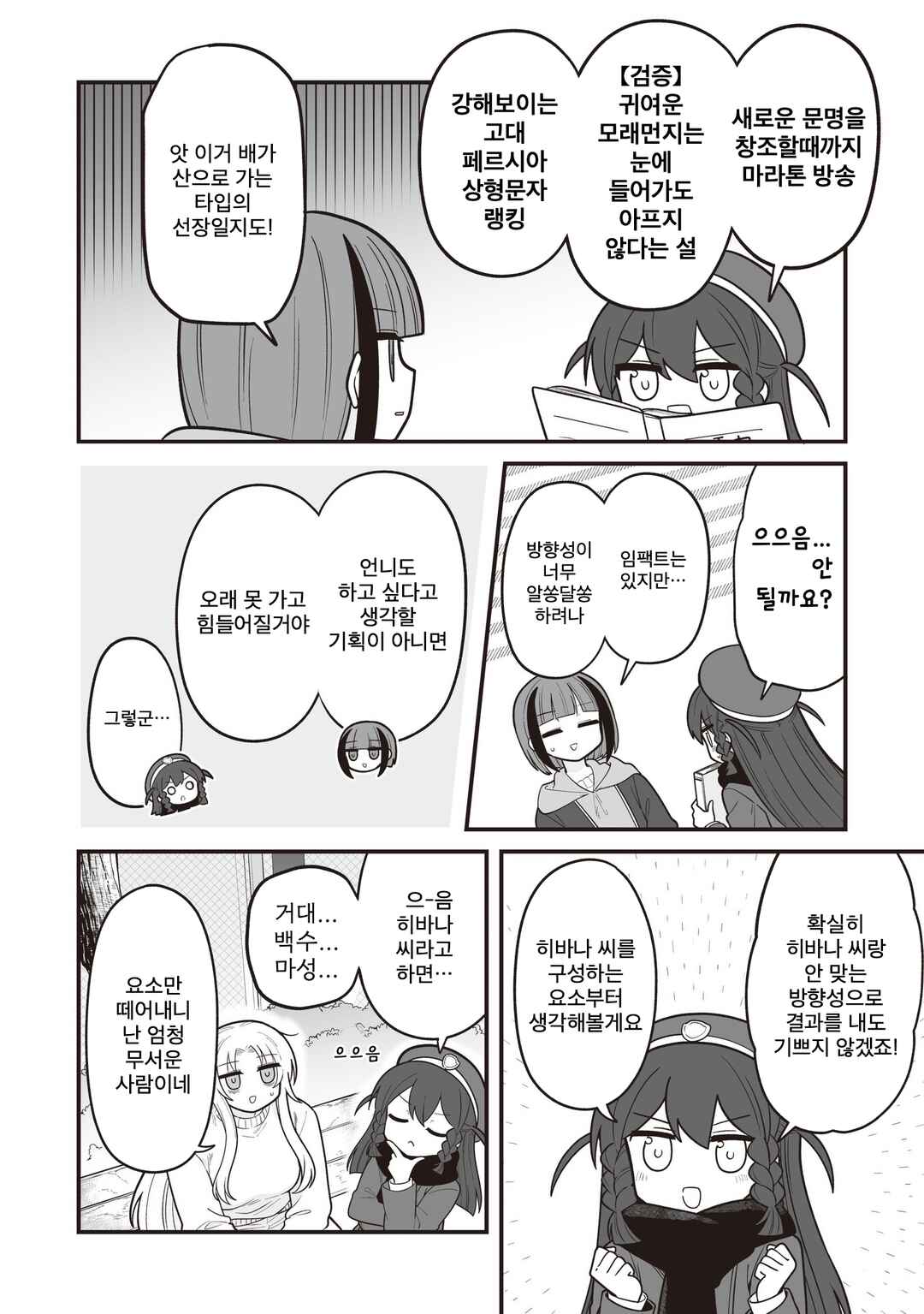 Hoshino Hibana wa Mitsugareru Chapter 33 - Page 6
