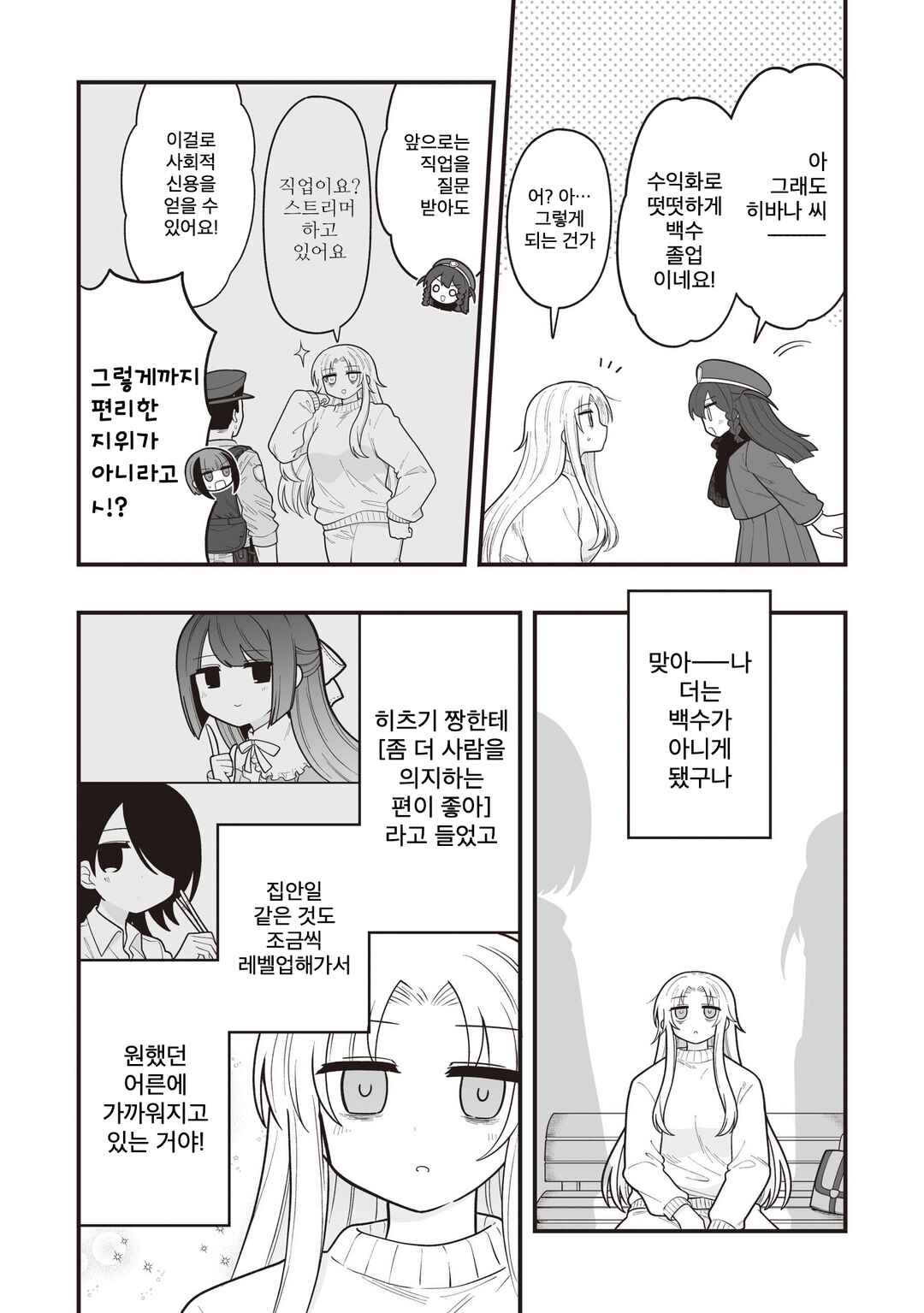Hoshino Hibana wa Mitsugareru Chapter 33 - Page 7