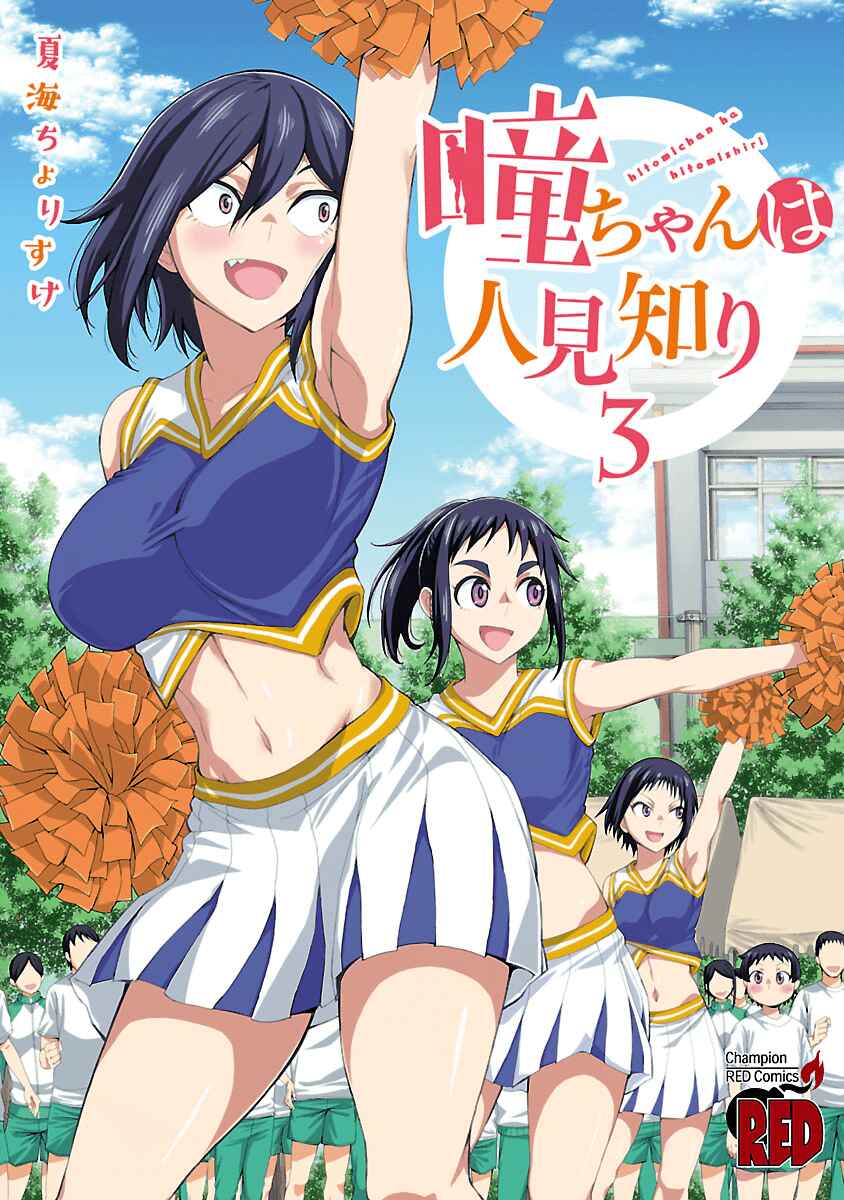 Hitomi-chan wa Hitomishiri Chapter 36.1 - Page 1