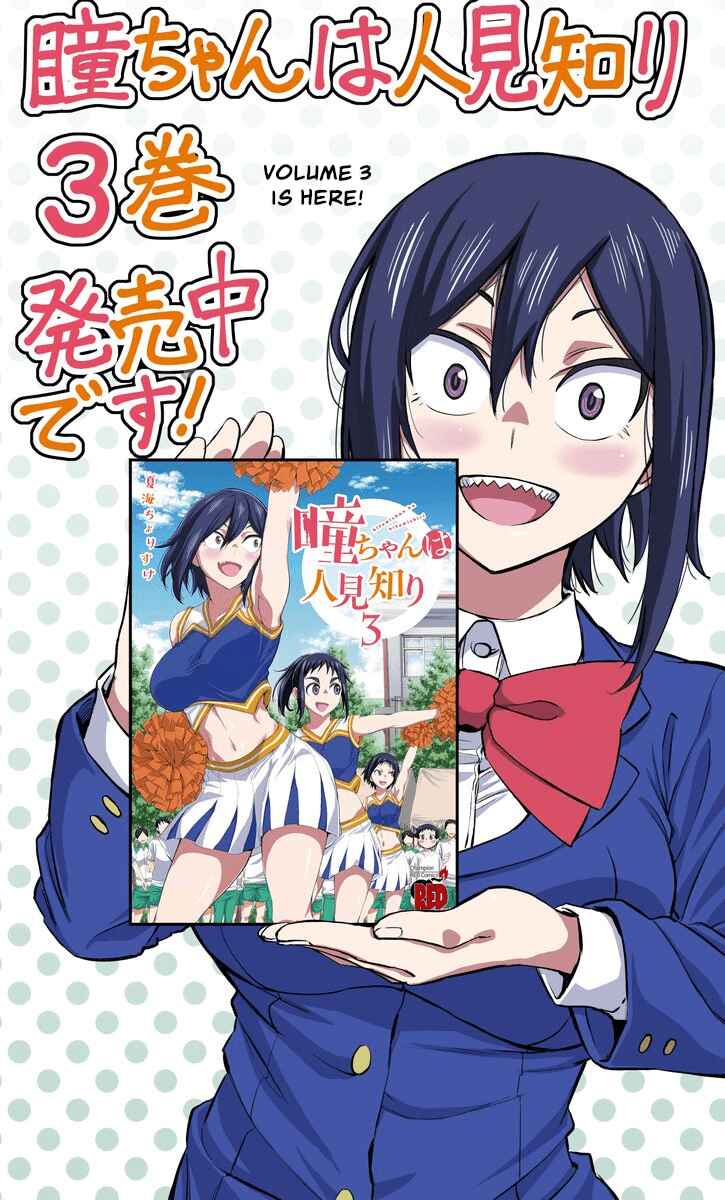 Hitomi-chan wa Hitomishiri Chapter 36.1 - Page 2