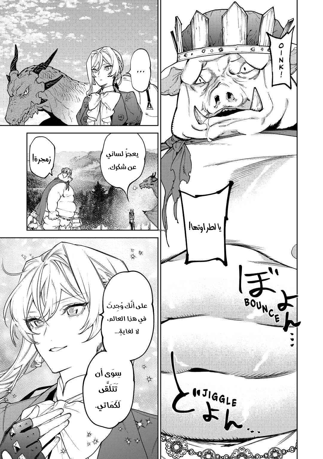 Saigo ni Hitotsu Dake Onegai Shite mo Yoroshii Deshou ka Chapter 28 - Page 11
