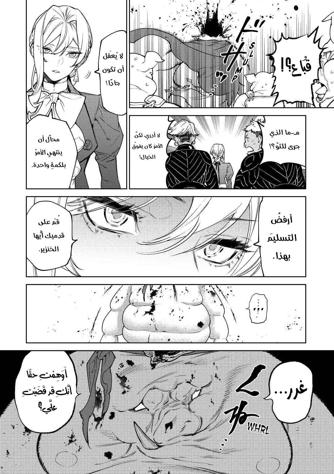 Saigo ni Hitotsu Dake Onegai Shite mo Yoroshii Deshou ka Chapter 28 - Page 18