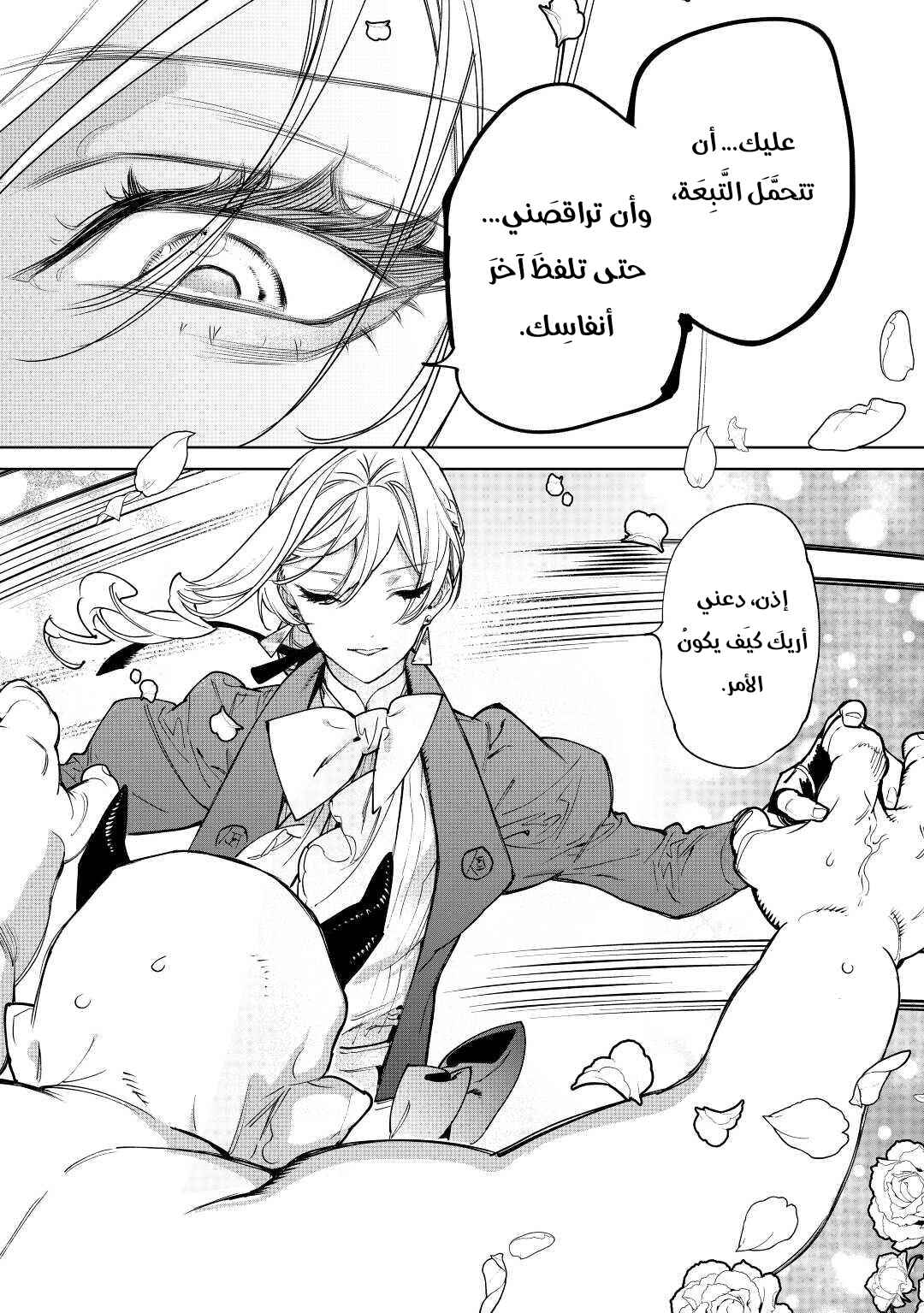 Saigo ni Hitotsu Dake Onegai Shite mo Yoroshii Deshou ka Chapter 28 - Page 2